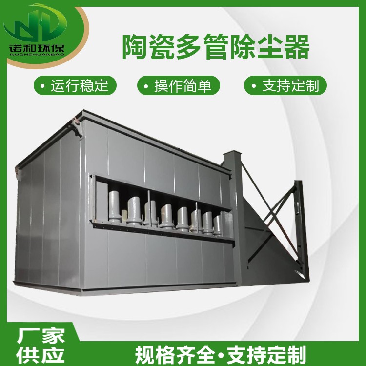 陶瓷多管除塵器的適用范圍和優點產品圖片