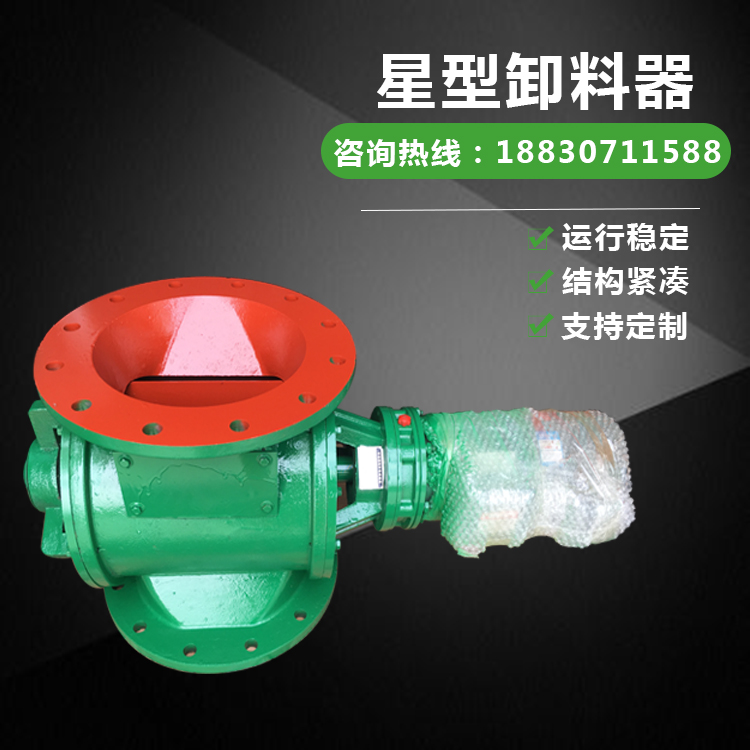 星型卸料器應(yīng)用及特點(diǎn)產(chǎn)品圖片