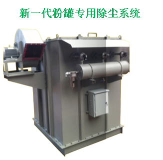 水泥粉罐工業除塵設備
