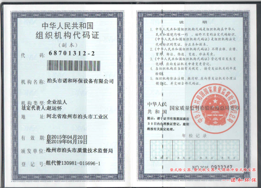 組織機構代碼證
