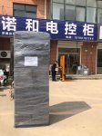 電控柜維護過程和安全措施